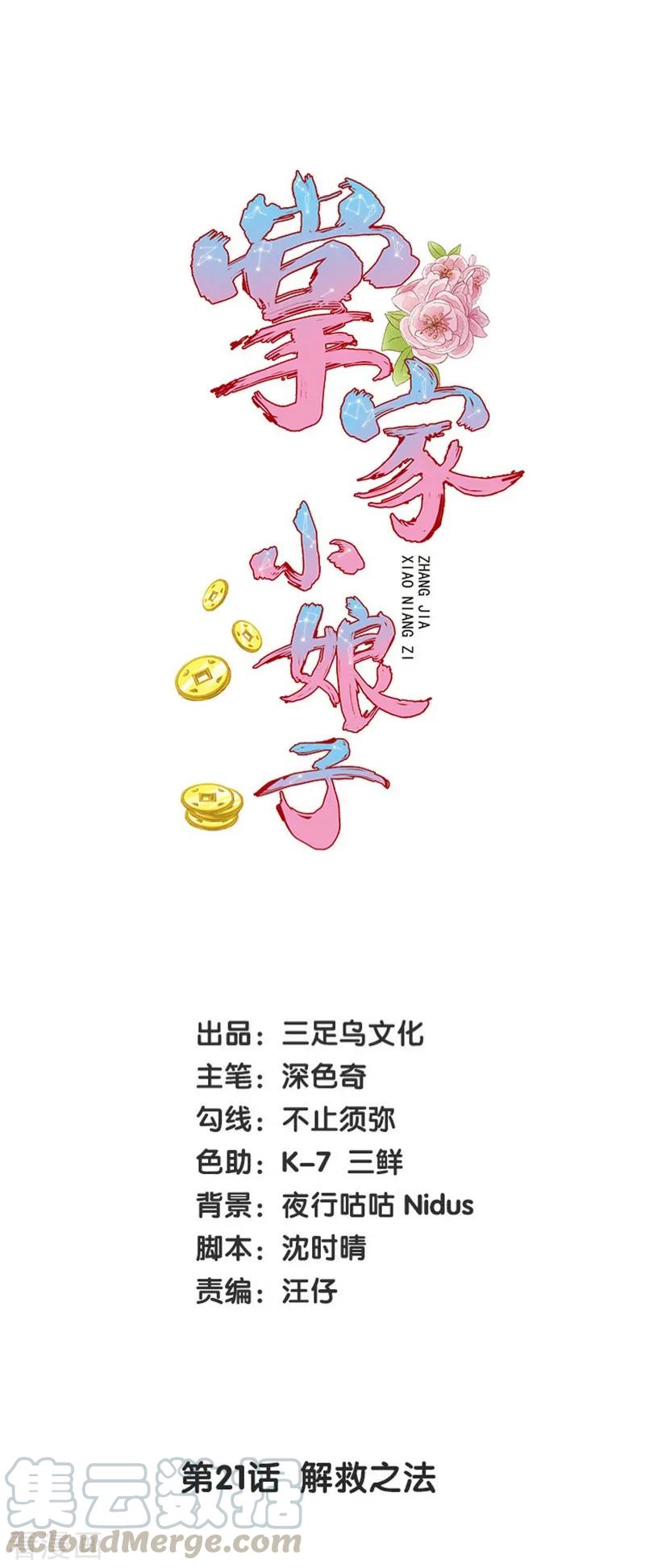 第21话 解救之法0