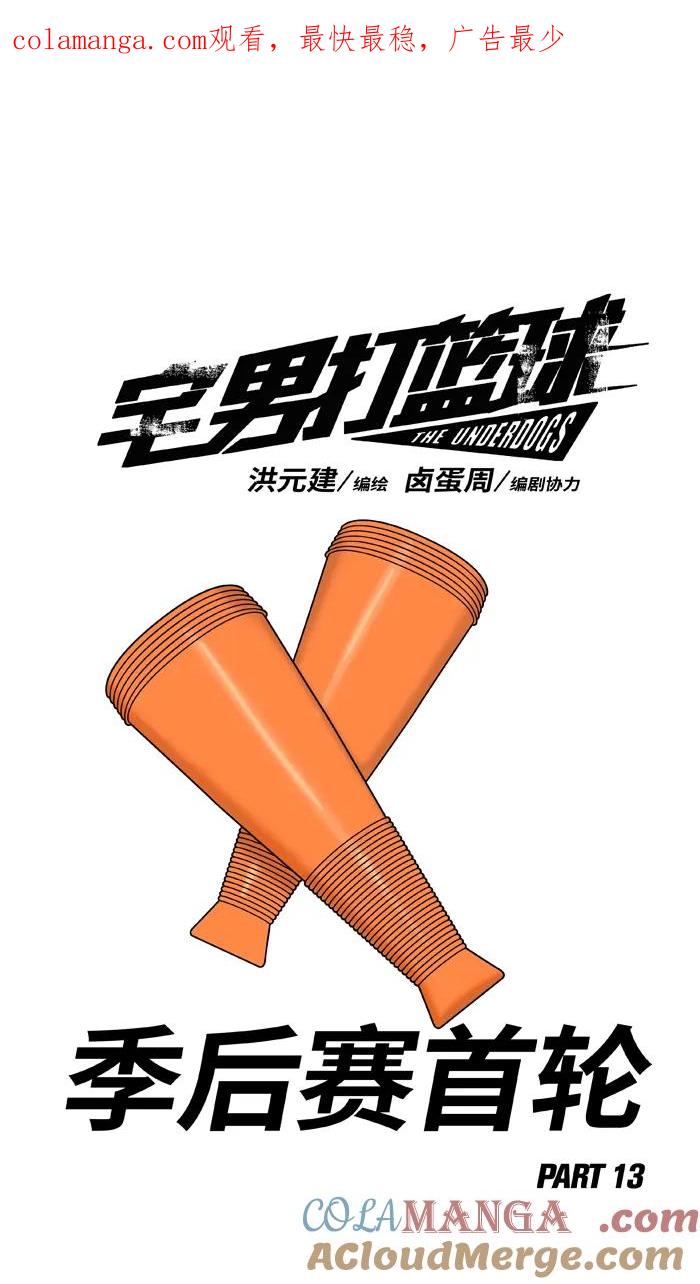[第431话] 季后赛首轮PART 130