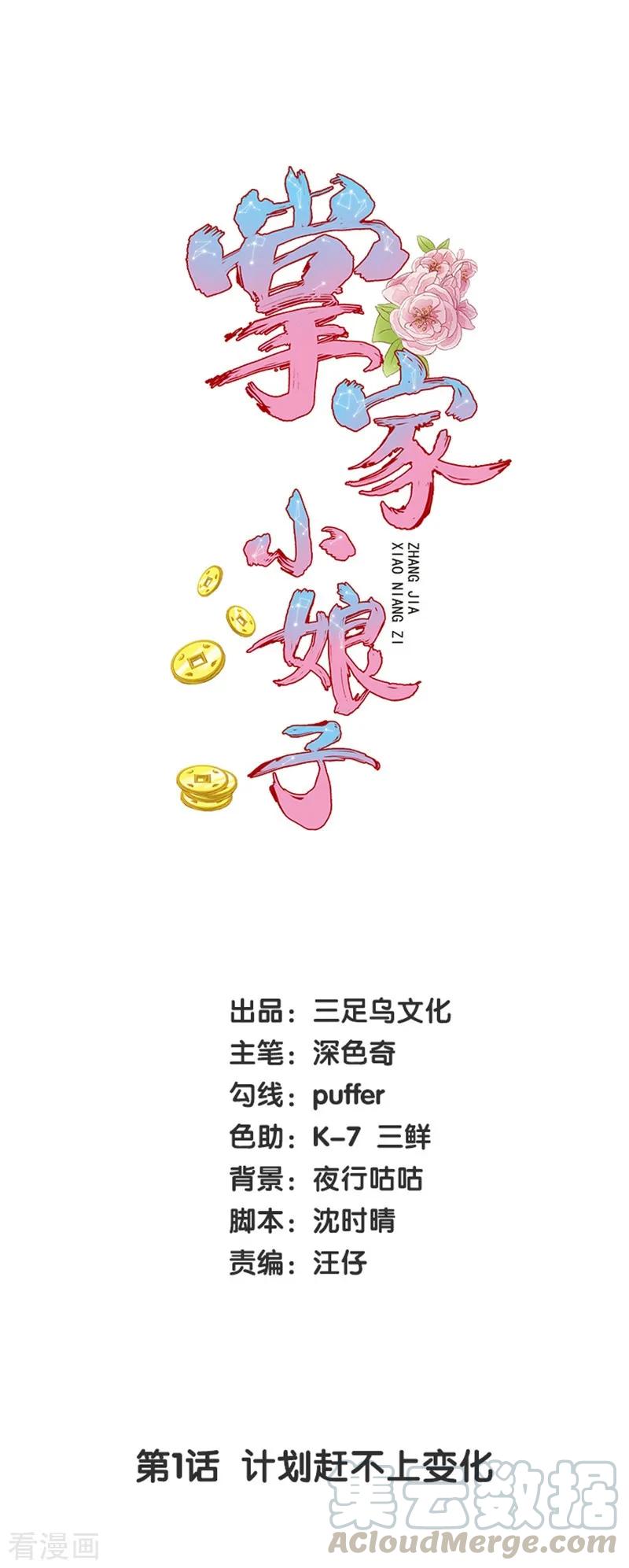 第1话 计划赶不上变化0