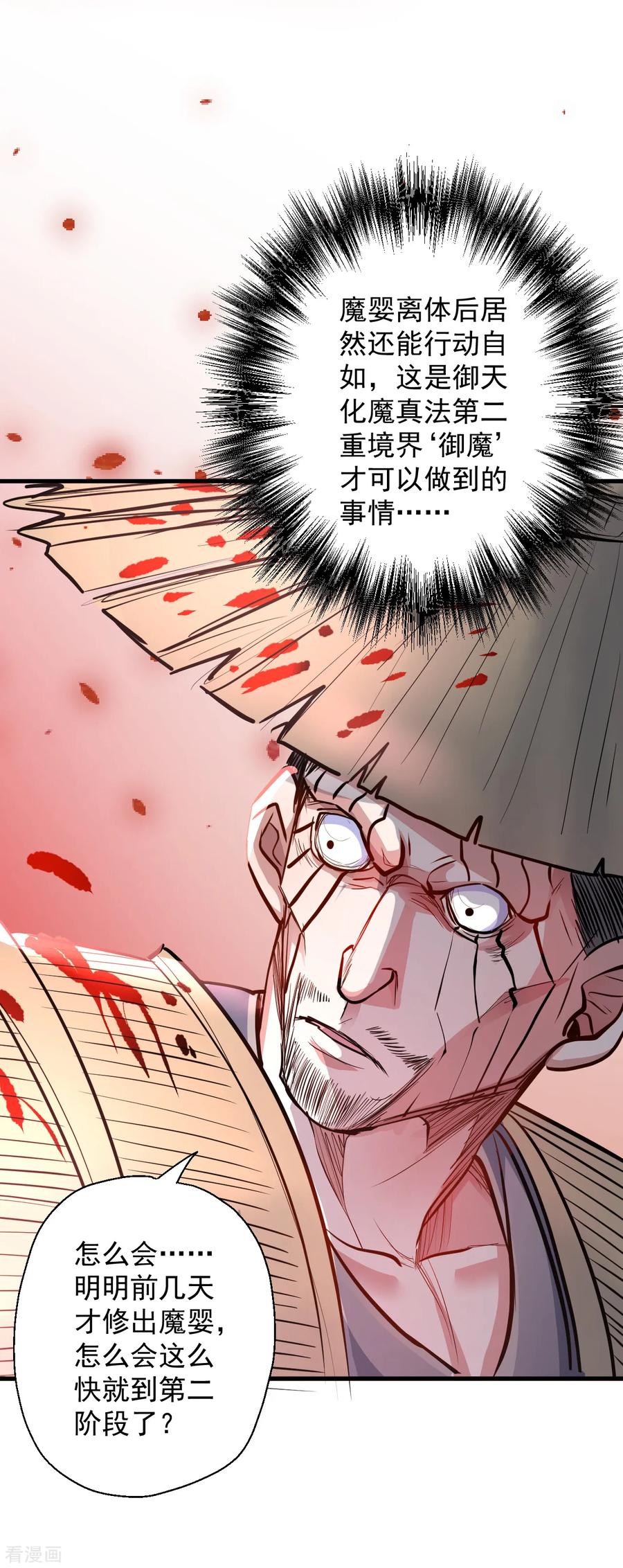 第14话 御天化魔人形丹1