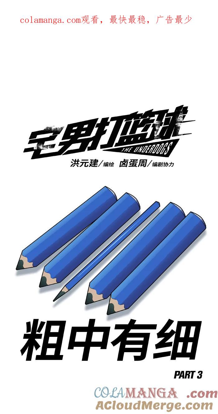 [第467话] 粗中有细 PART 30