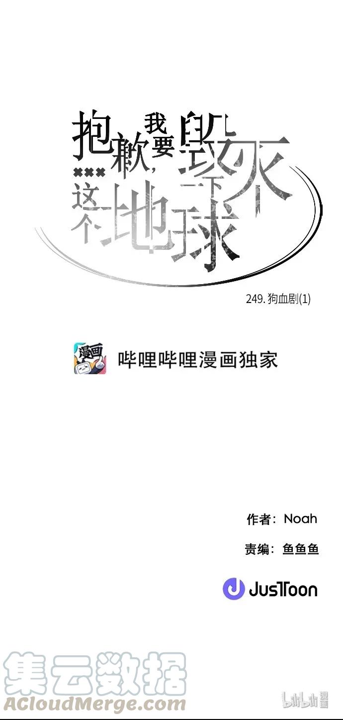 249 狗血剧（1）4
