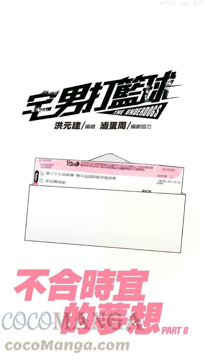 [第305话] 不合时宜的梦想 PART80