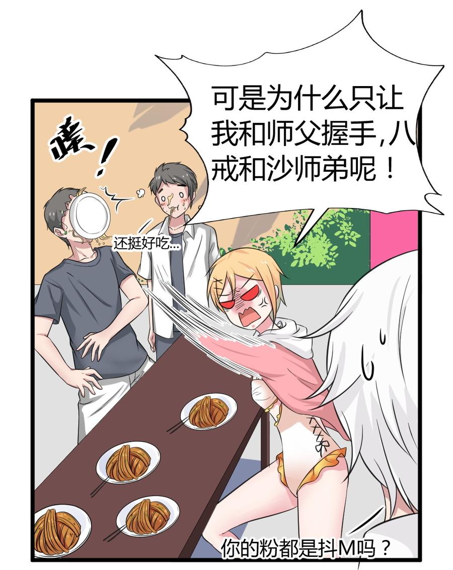 27.猴哥，我实在吃不下去了…0
