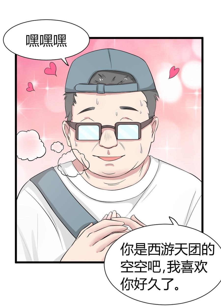 27.猴哥，我实在吃不下去了…1