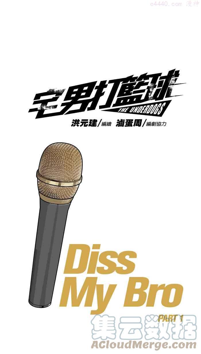 [第308话] Diss My Bro PART10