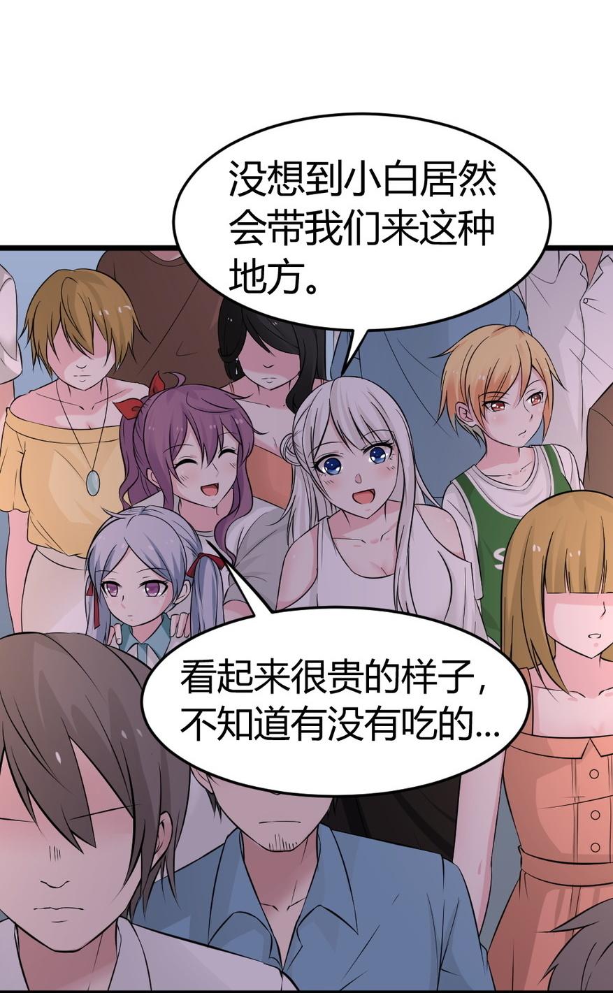 29. 完了！被骗了！3
