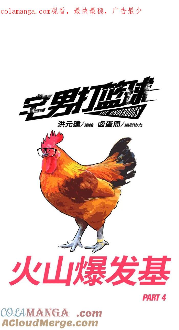 [第470话] 火山爆发基 PART 40