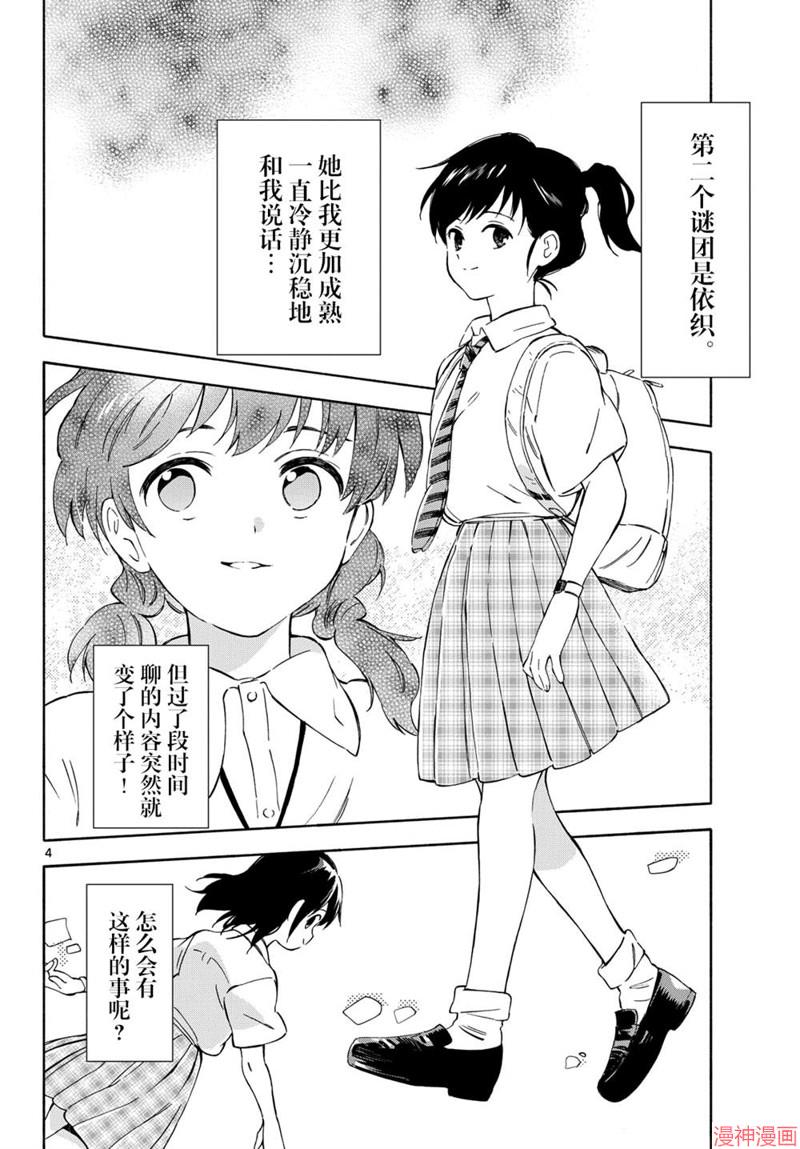 第09话3