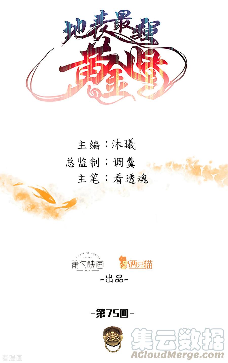 第75话 午时三刻斩首开始！0