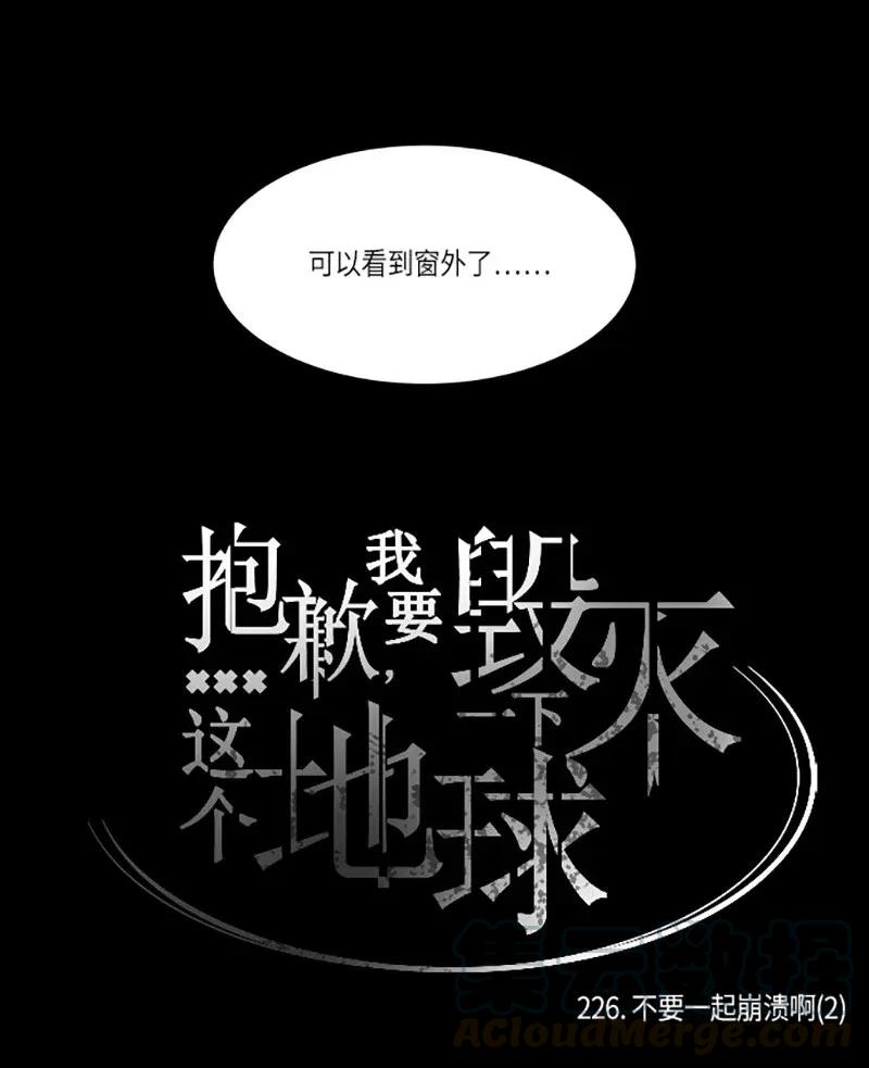 226 不要一起崩溃啊（2）1