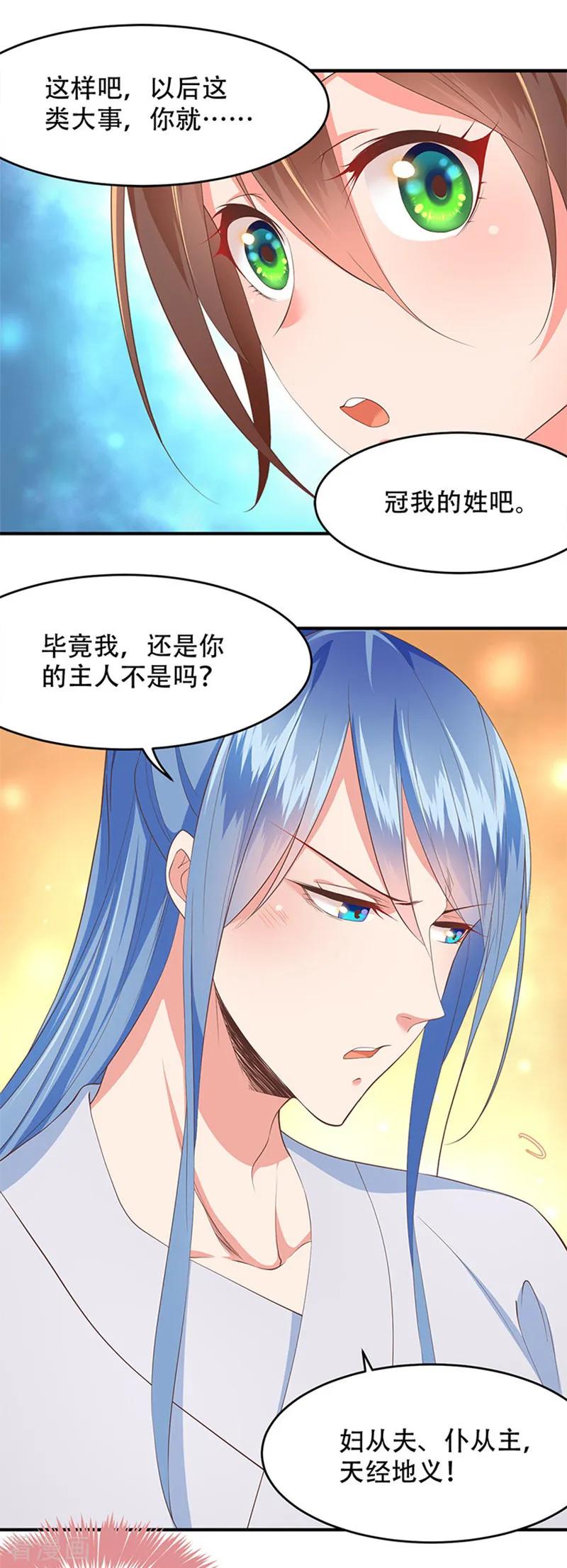 第25话 冠我的姓0
