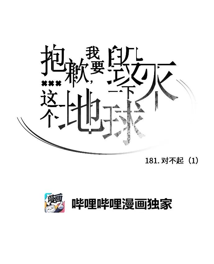 181 对不起（1）3