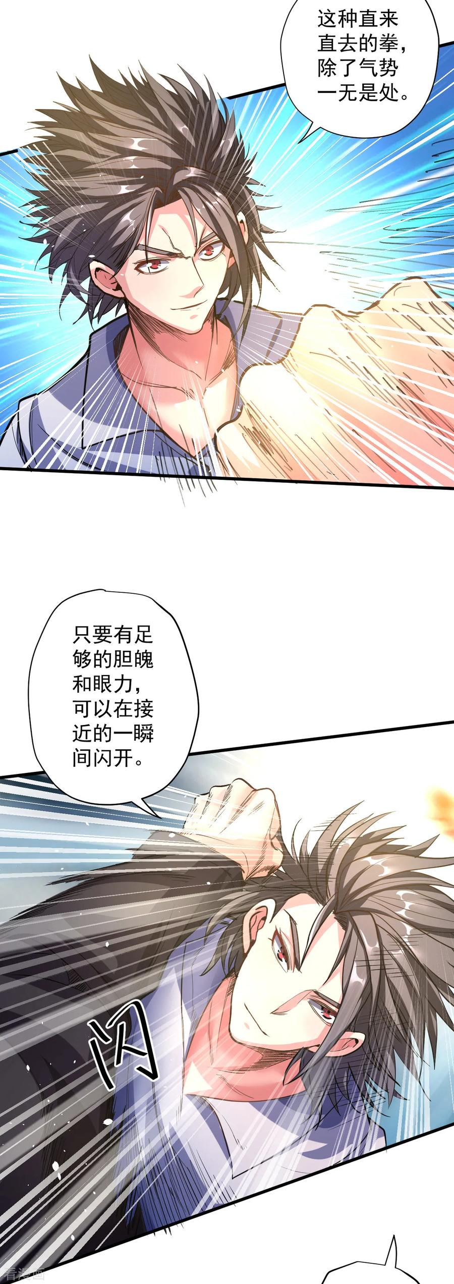 第108话 让我辅佐你成王2