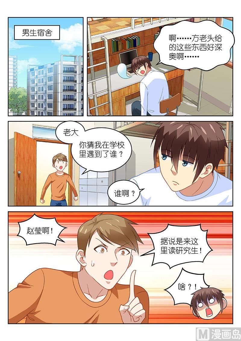 第153话 为了你才来的？3