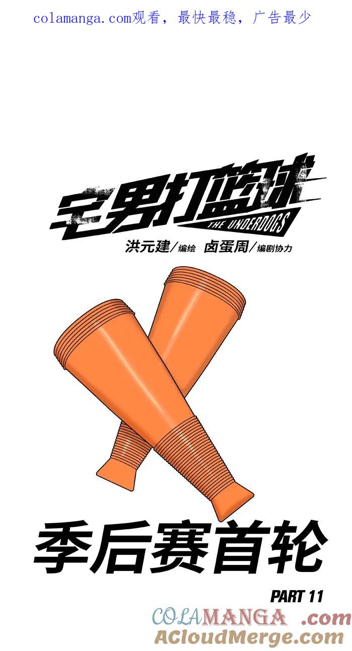 [第429话] 季后赛首轮PART 110