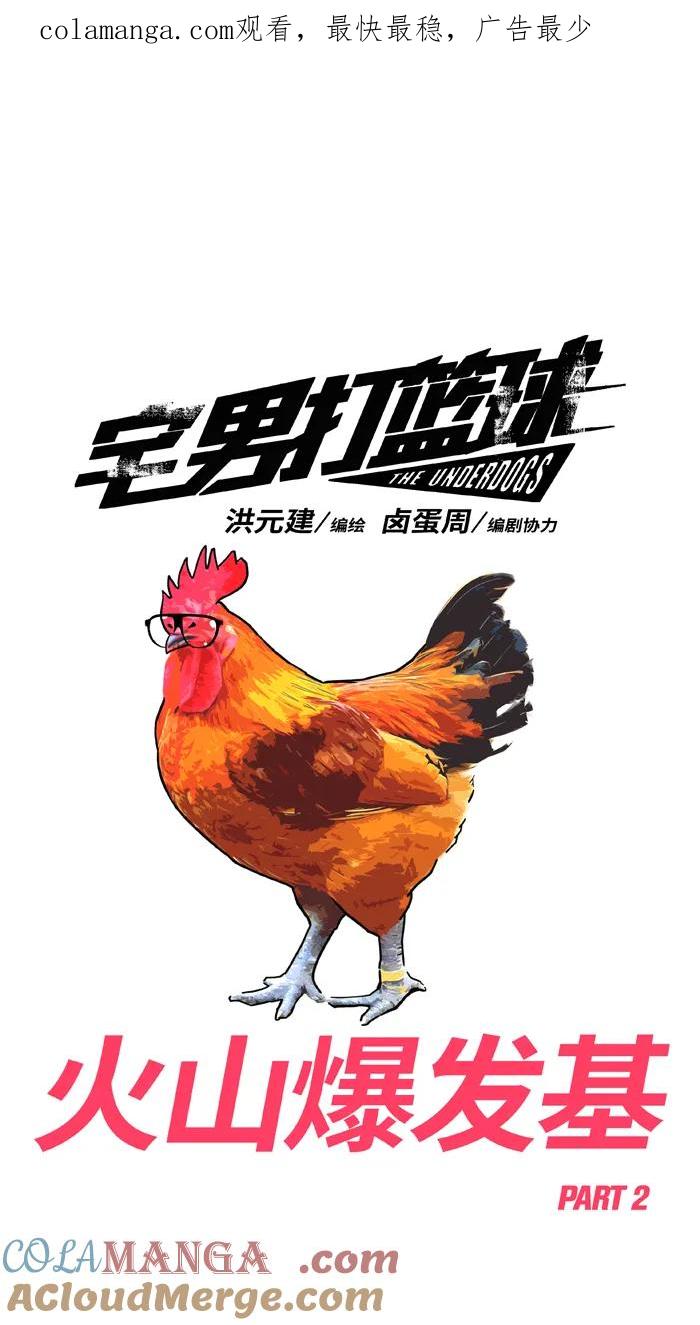 [第467话] 火山爆发基 PART 10