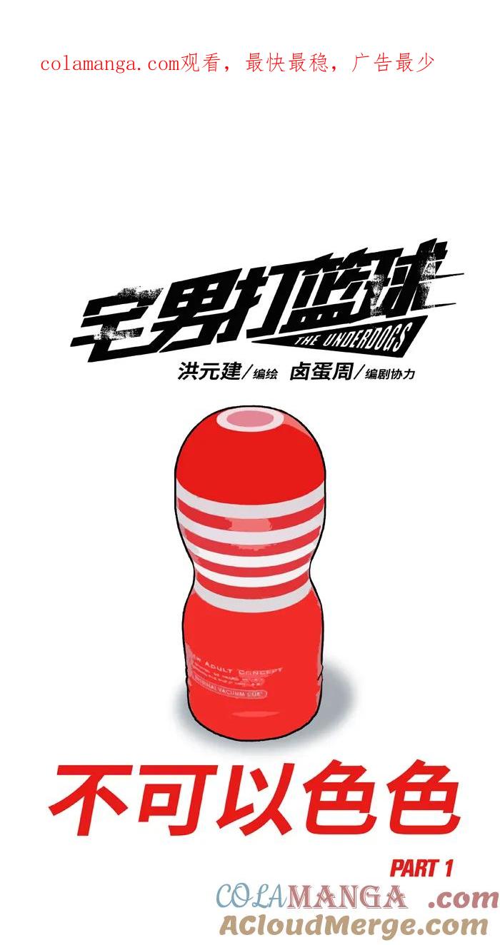 [第433话] ： 不可以色色PART 10