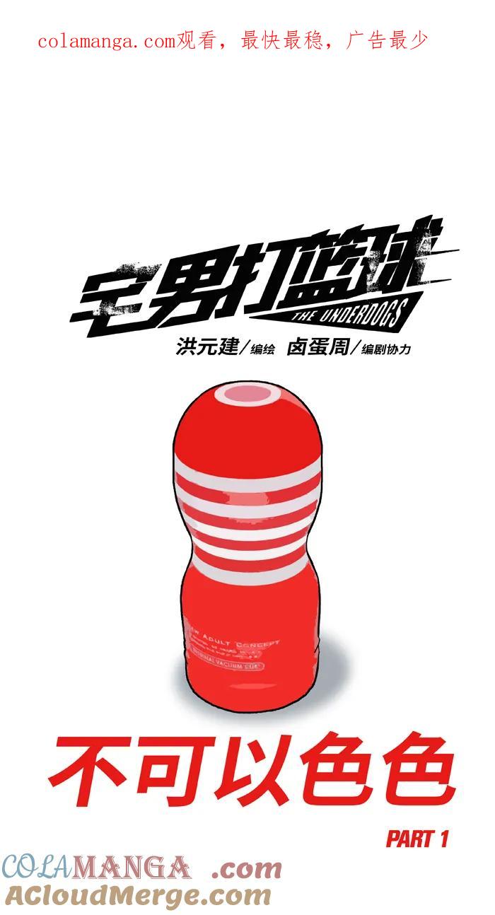 [第433话] 不可以色色PART 10