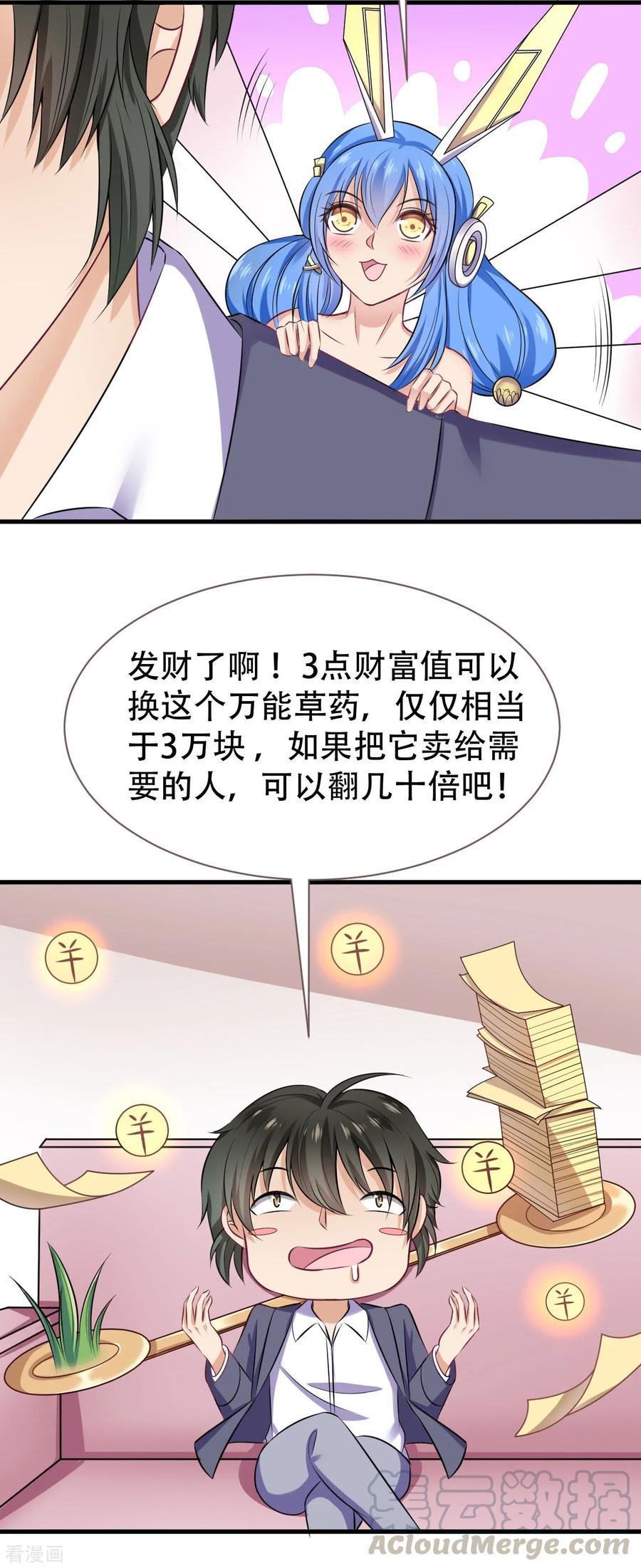 第15话 万能草药3