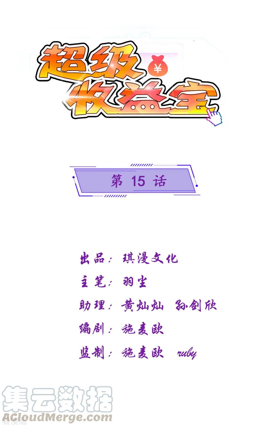第15话 万能草药0