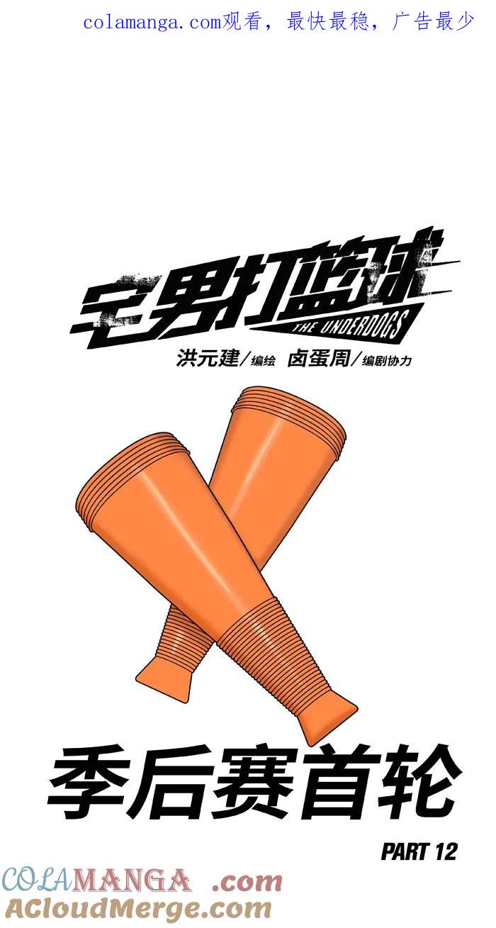 [第430话] 季后赛首轮PART 120