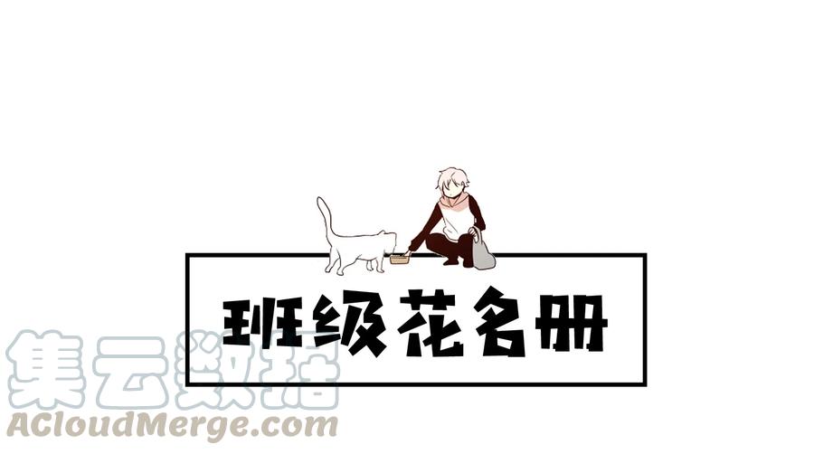 特别篇 班级花名册0