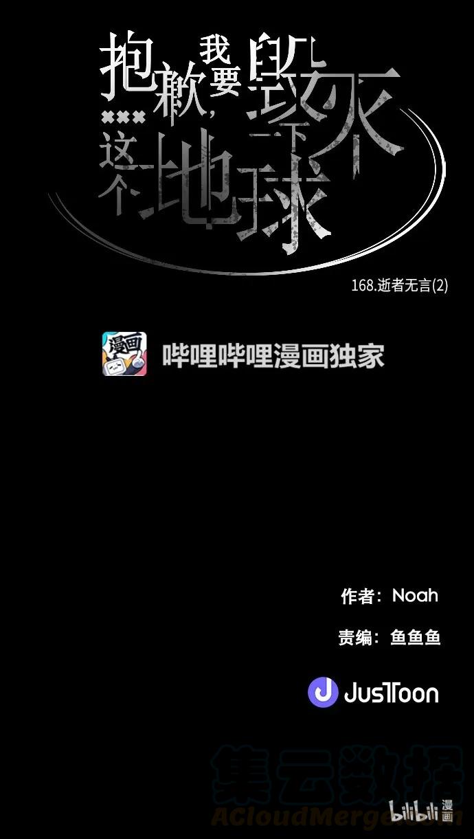 168 逝者无言（2）4