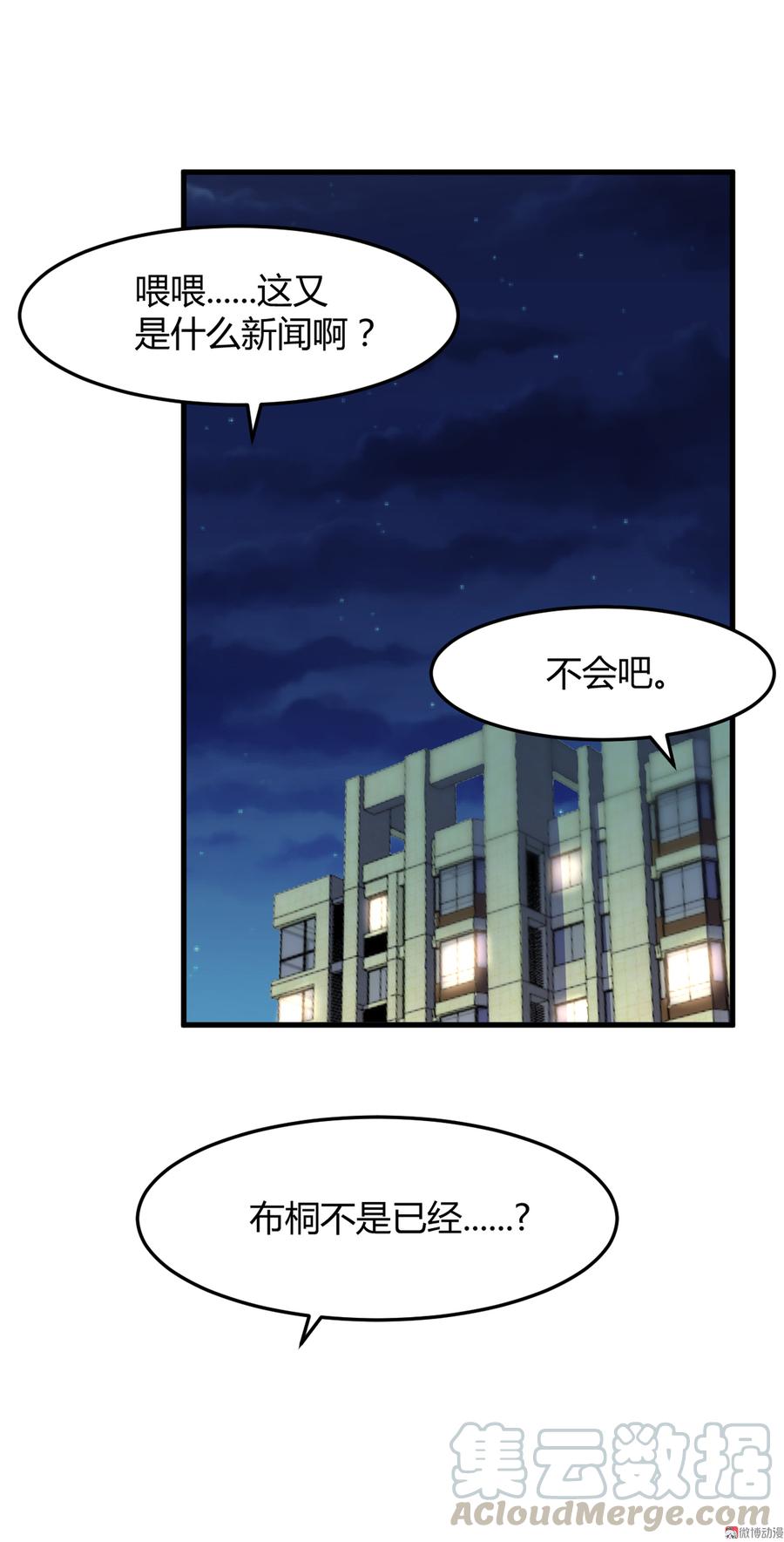第70话 布桐前任归来？！0