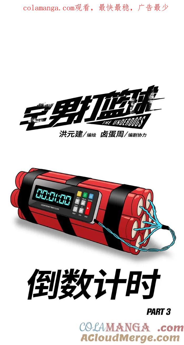 [第473话] 倒数计时 PART 30