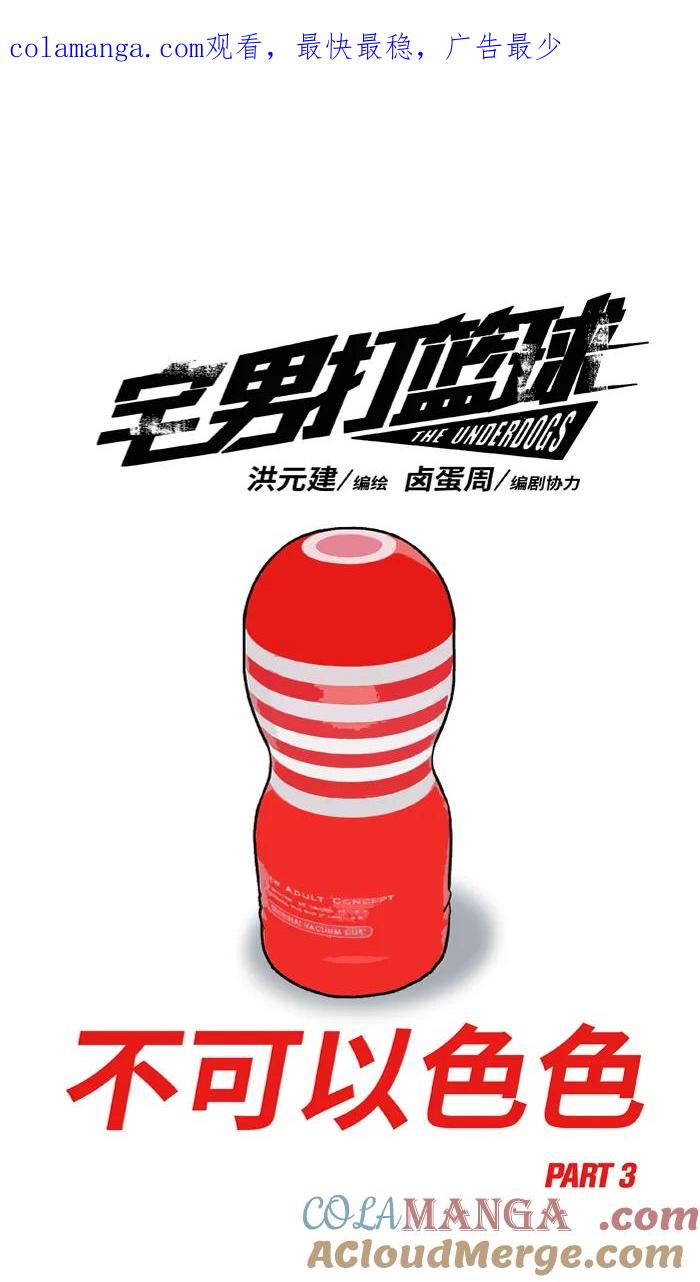 [第435话] 不可以色色PART 30