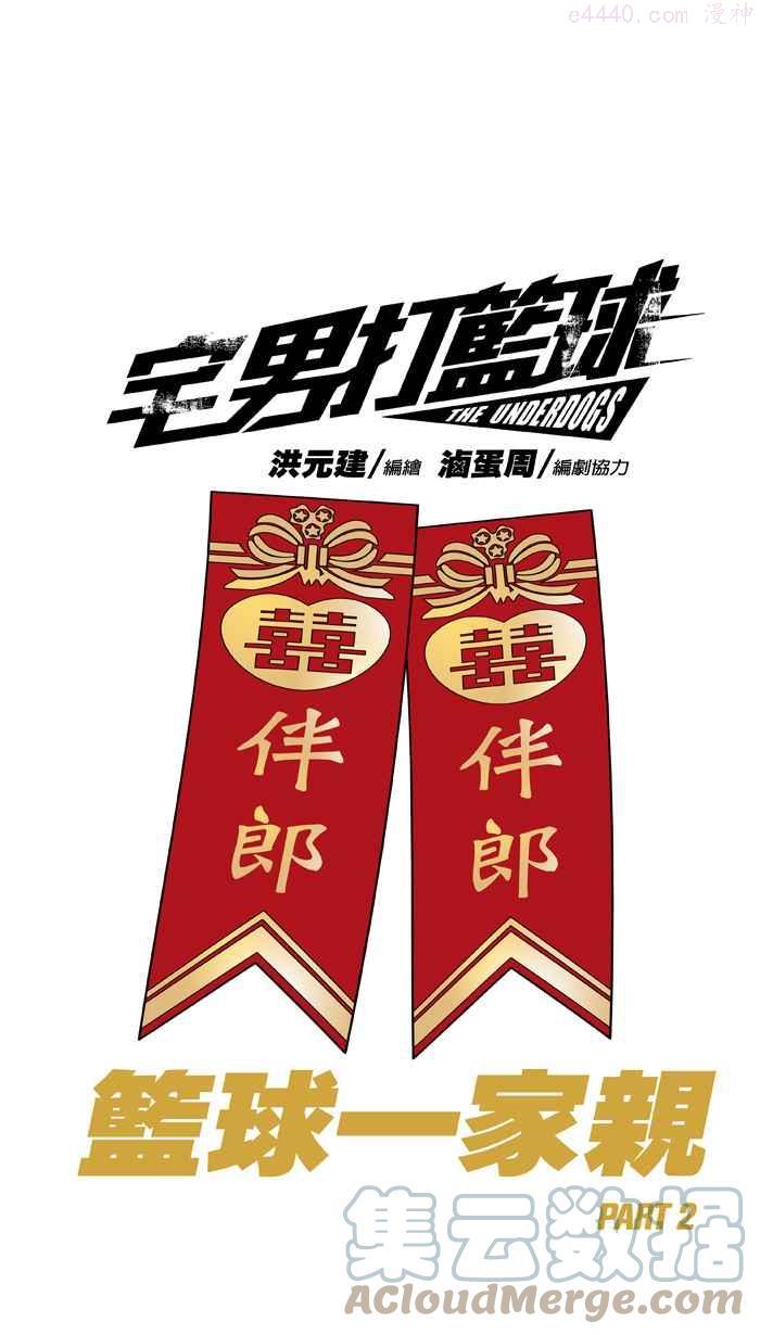 [第317话] 篮球一家亲 PART20