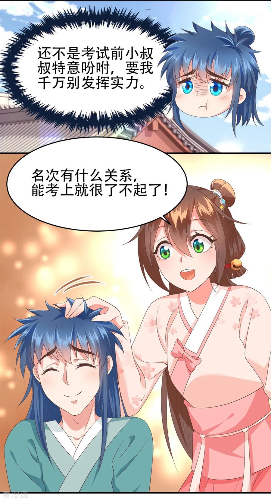 第51话 金榜题名2