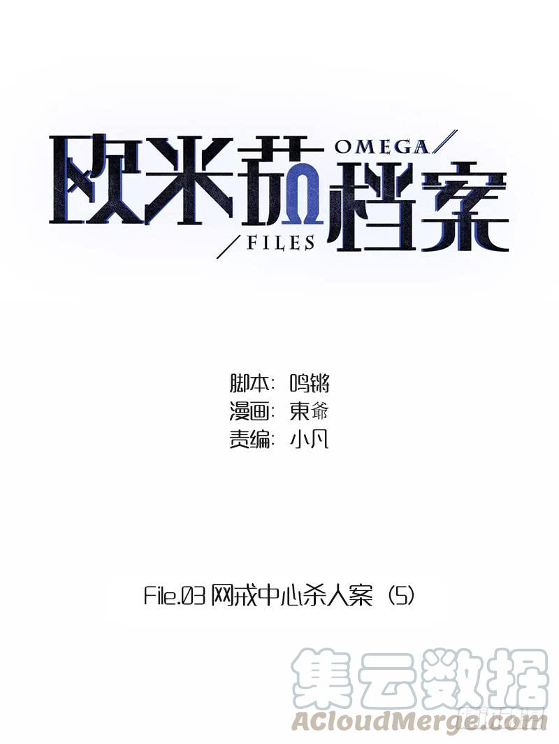File.03网戒中心杀人案 50