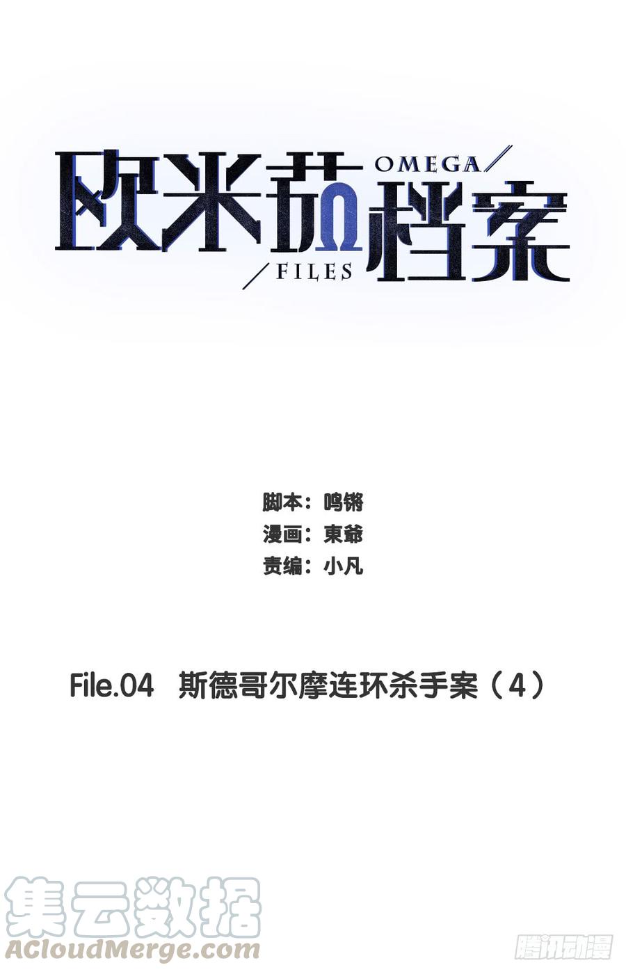 File4斯德哥尔摩连环杀手案40