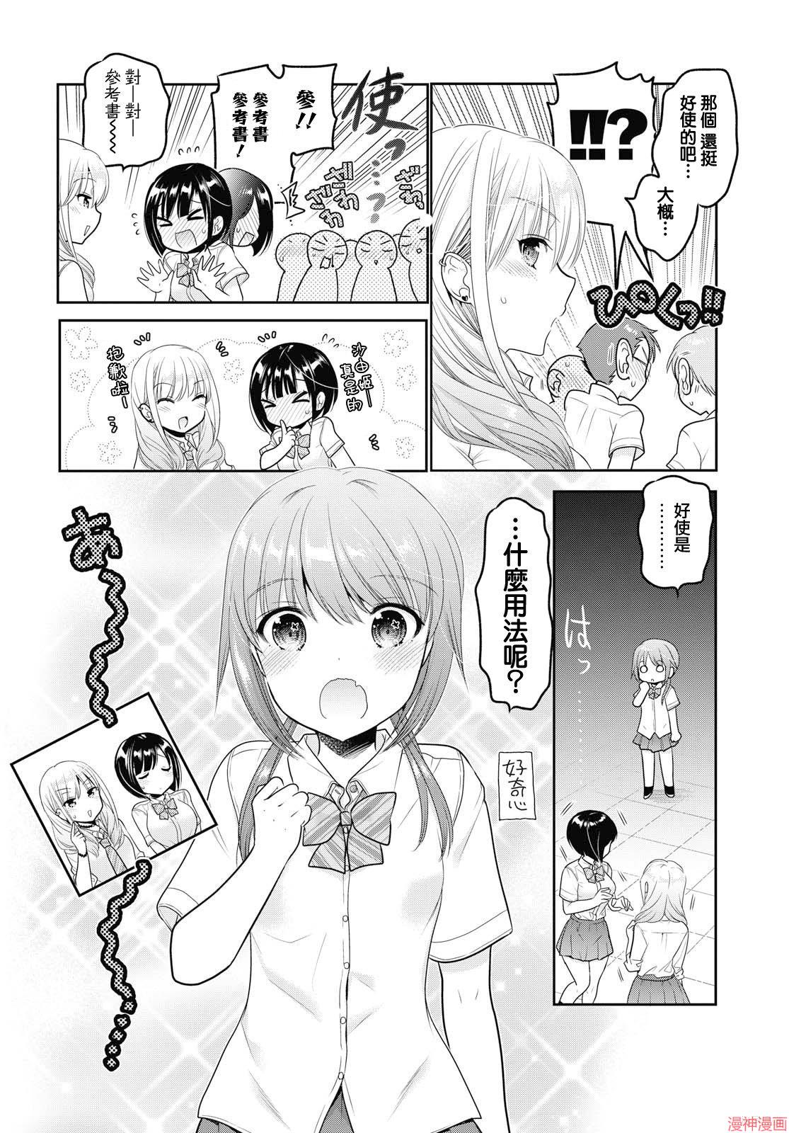 第09话3