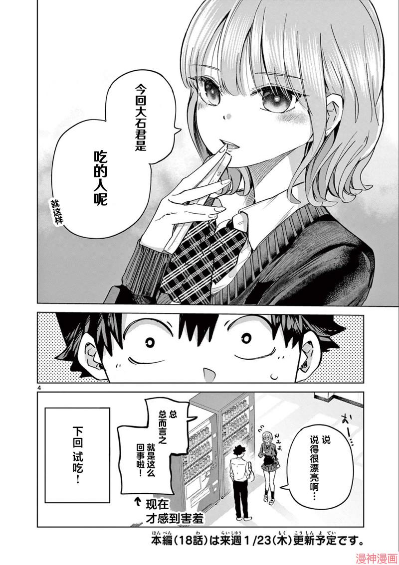 第17.5话3