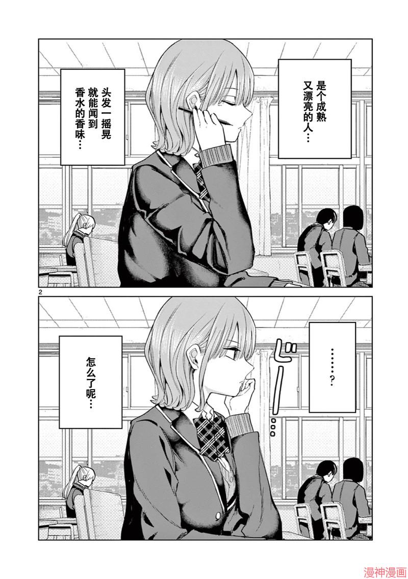 邻座的金濑同学1