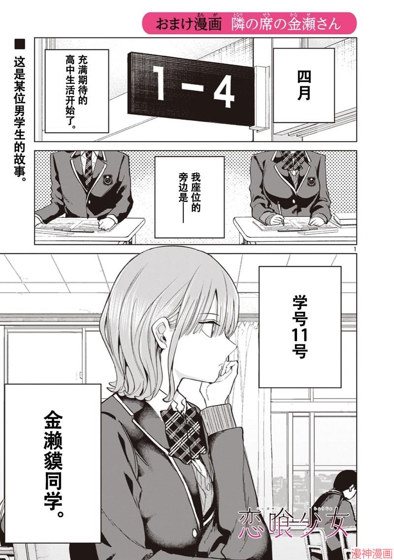邻座的金濑同学0