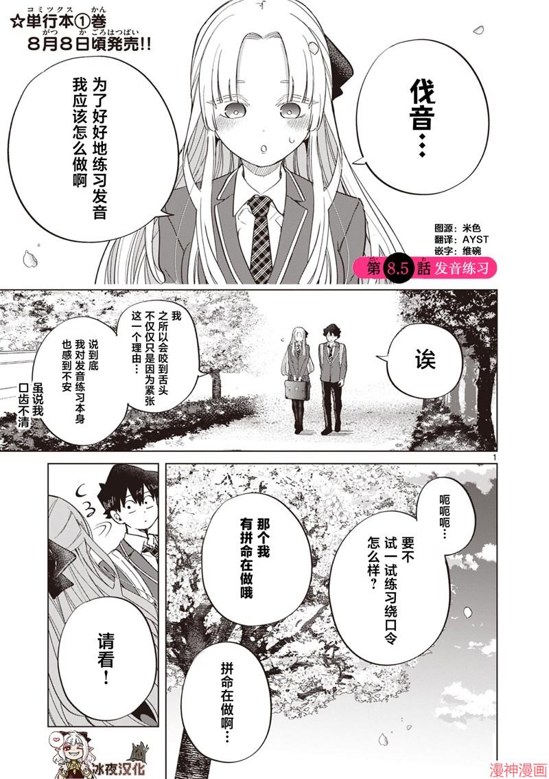 第8.5话0