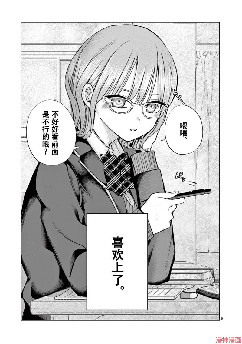 邻座的金濑同学4