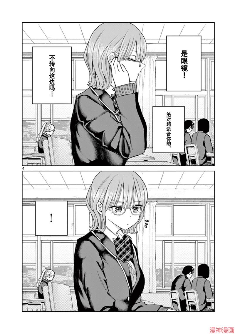邻座的金濑同学3