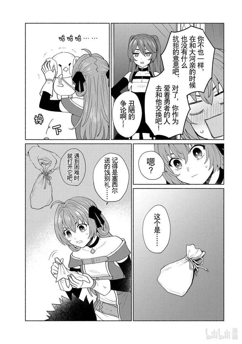 第45话 我可是女主角啊！3