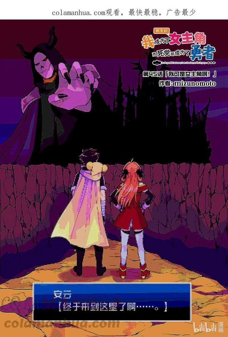 第45话 我可是女主角啊！0