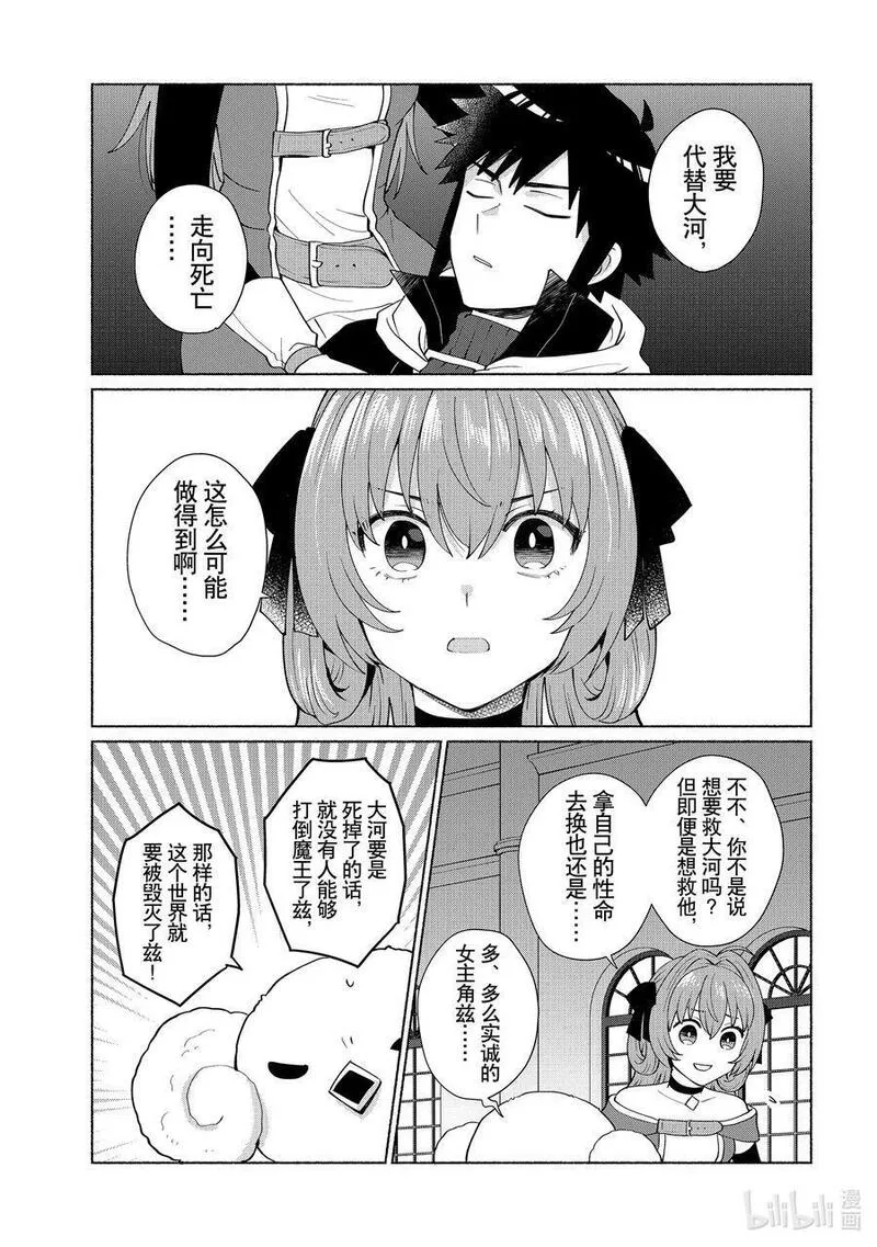 第45话 我可是女主角啊！1