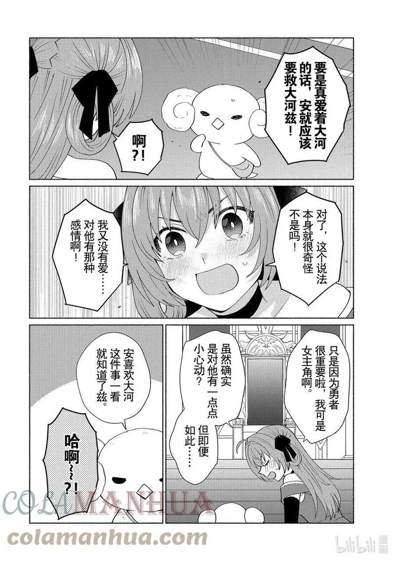 第45话 我可是女主角啊！2