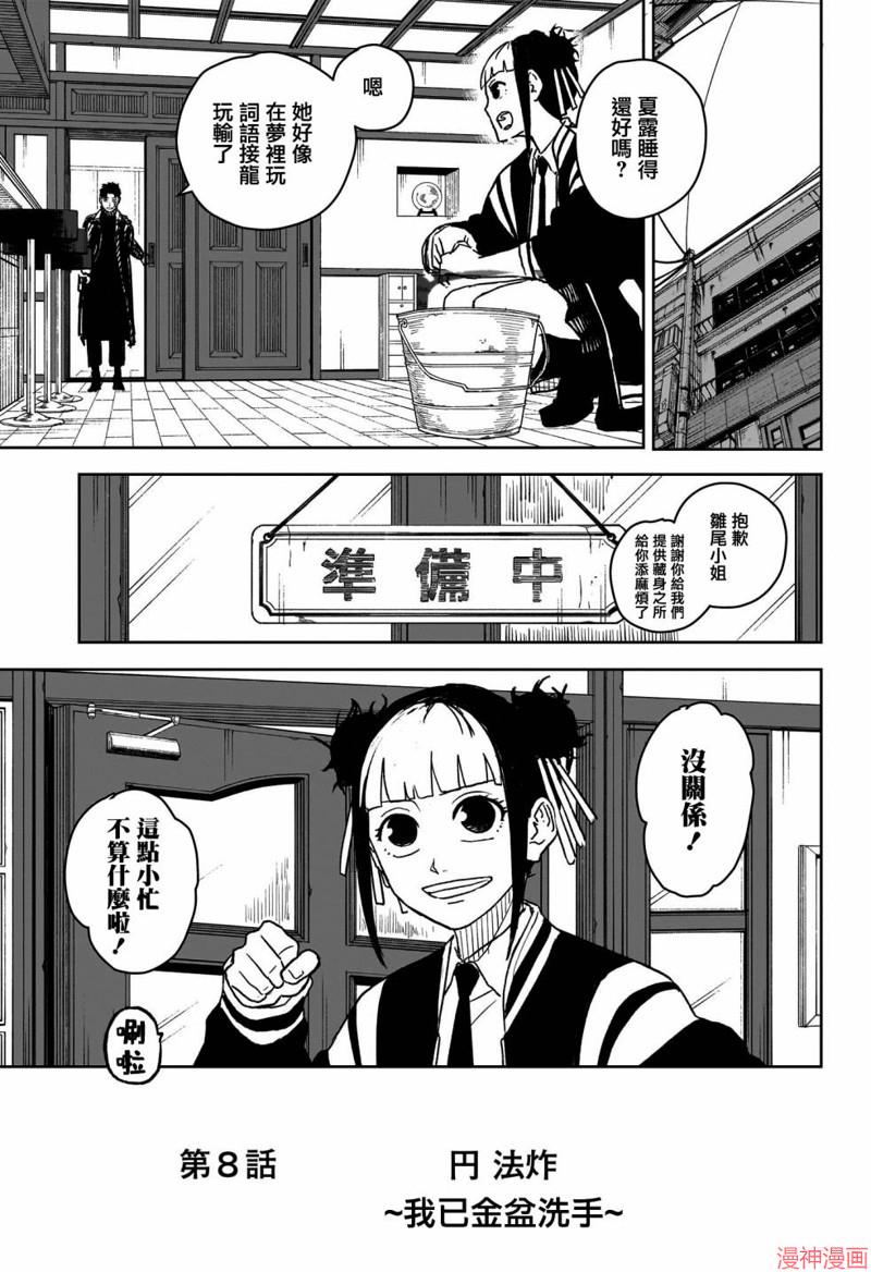 第08话2