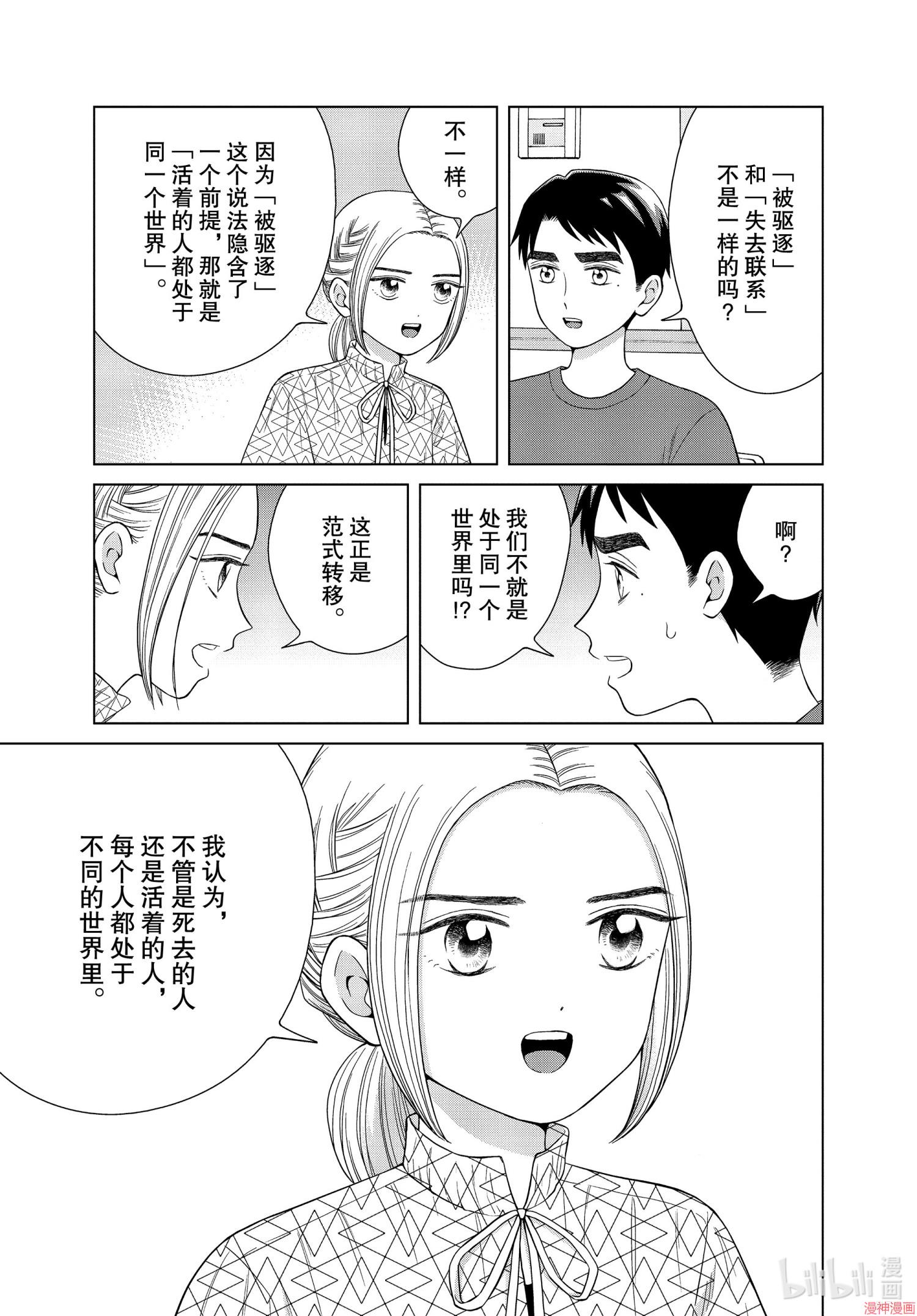 第38话4