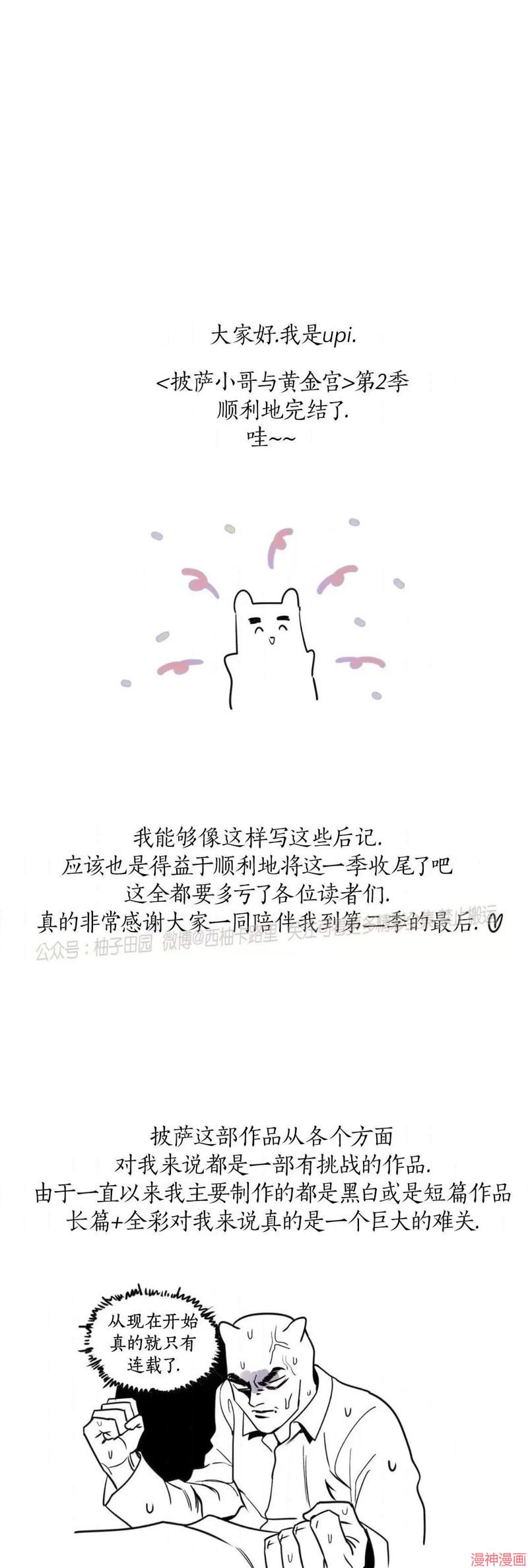 第2季后记0