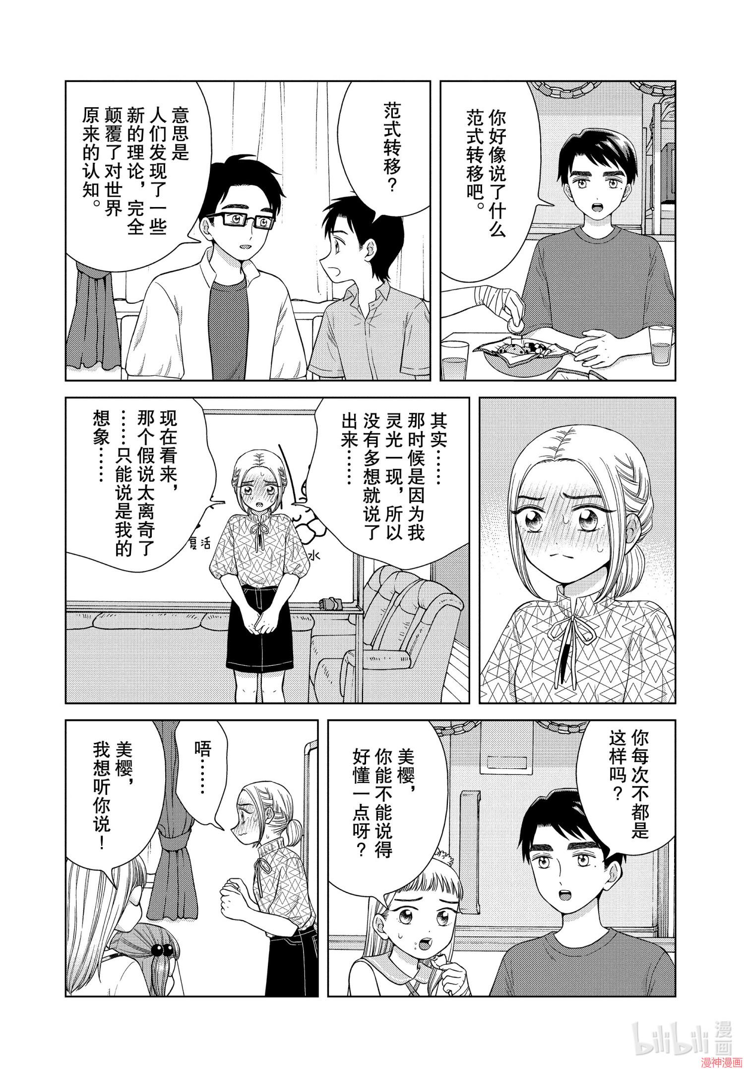 第38话2
